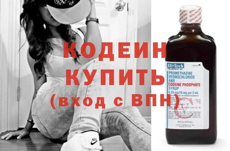 Codein Purple Drank  купить  цена  Аткарск 